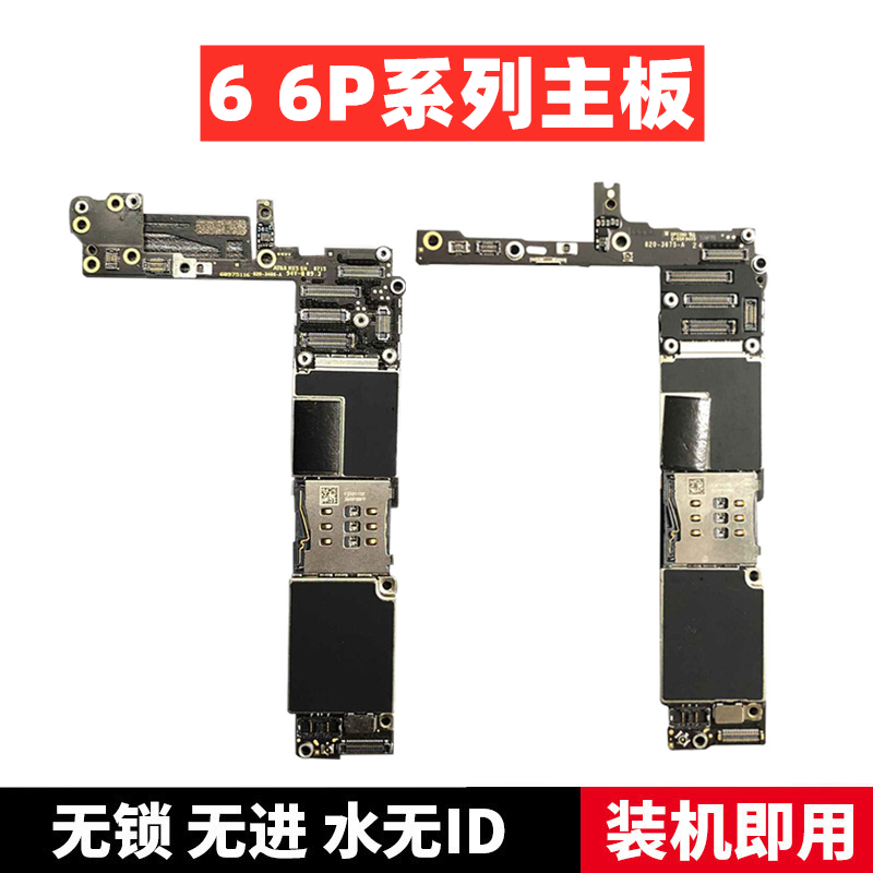 适用于苹果iphone6代 8代 6p国行美版6s 6sp三网通4g无锁全好主板