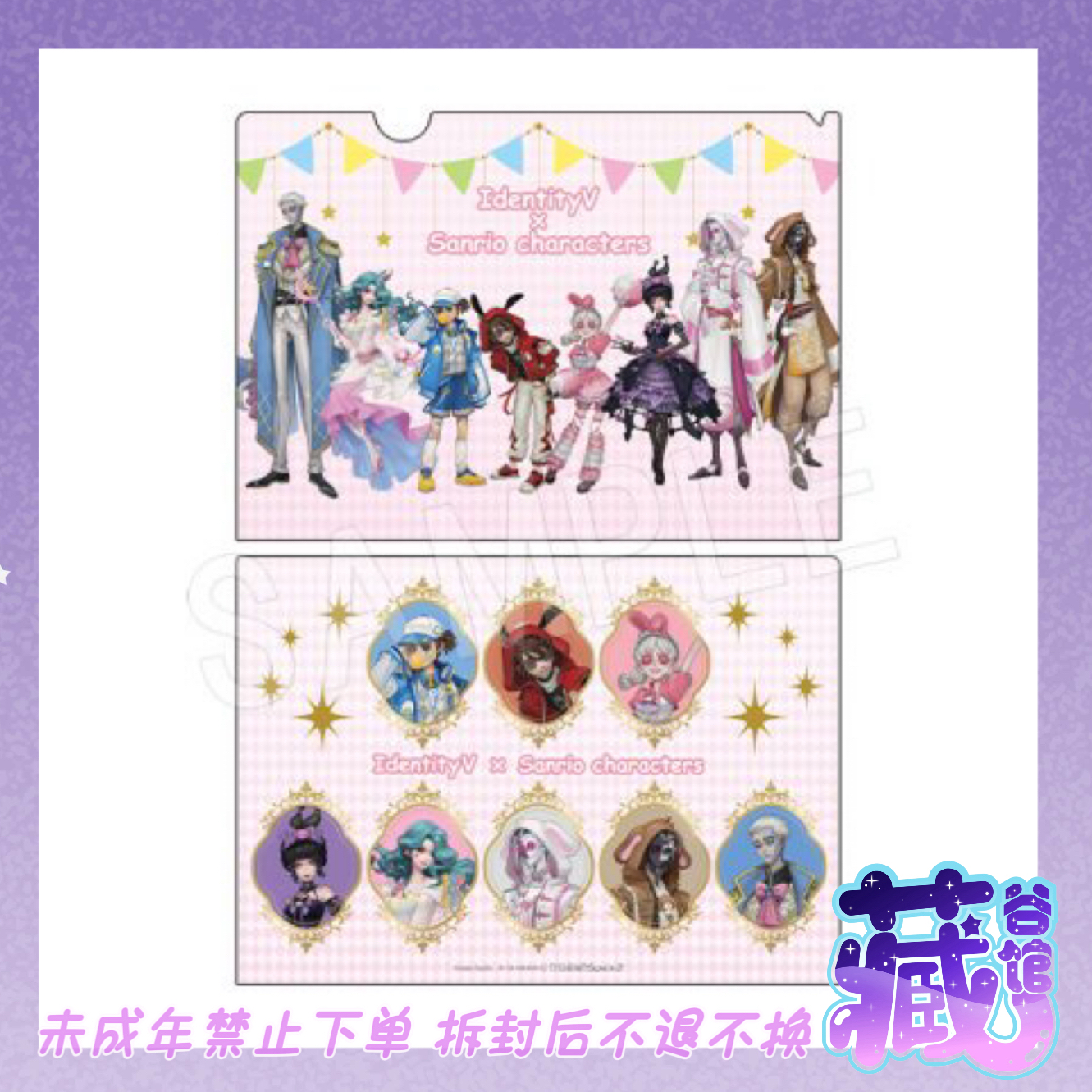 【藏谷馆】现货  第五人格三丽鸥 第二弹文件夹 亚克力挂件