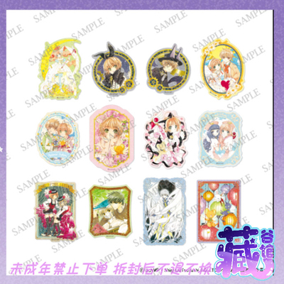【藏谷馆】现货 clamp展闪贴纸 魔卡少女樱 四月一日灵异事件薄