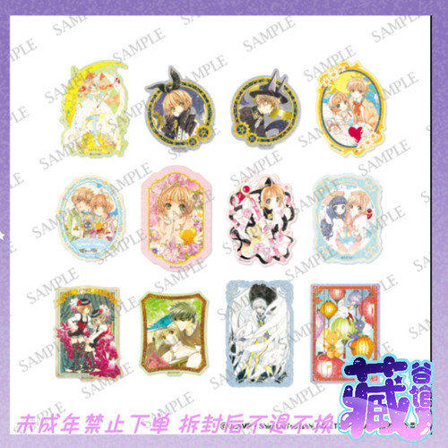 【藏谷馆】现货 clamp展闪贴纸 魔卡少女樱 四月一日灵异事件薄