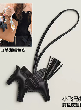 适用于爱马仕包包小马挂件鳄鱼皮小飞马真皮挂饰车载后视镜吊饰