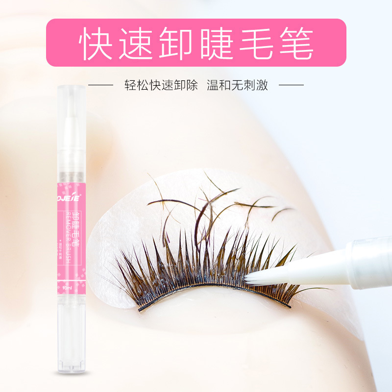 睫毛卸胶笔卸除笔美睫专用卸胶膏嫁接睫毛解胶剂无刺激卸睫毛笔