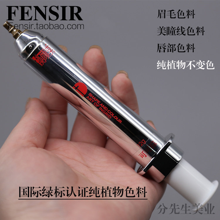 半永久ID纹绣臻彩流光系列焕颜季纯植物韩式雾眉唇部眼线色乳