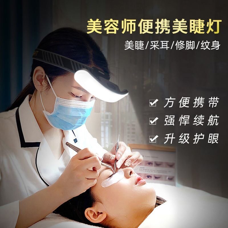美睫专用头灯上门种嫁接睫毛灯便携式充电纹绣美甲师超亮头戴灯