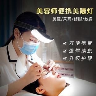 美睫专用头灯上门种嫁接睫毛灯便携式 充电纹绣美甲师超亮头戴灯