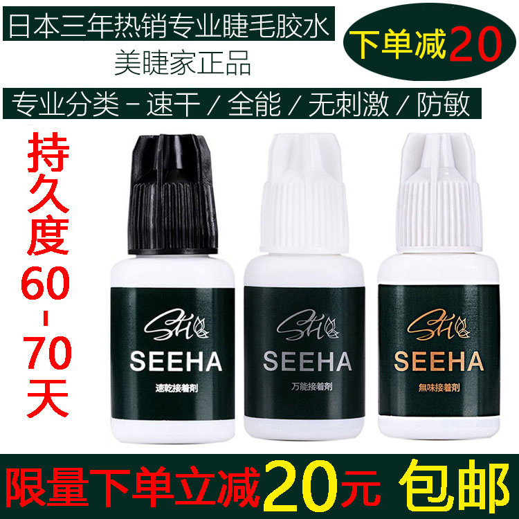 正品日式SEEHA笙花种植嫁接睫毛黑胶接着剂速干胶水全能黑金胶水 彩妆/香水/美妆工具 化妆/美容工具 原图主图