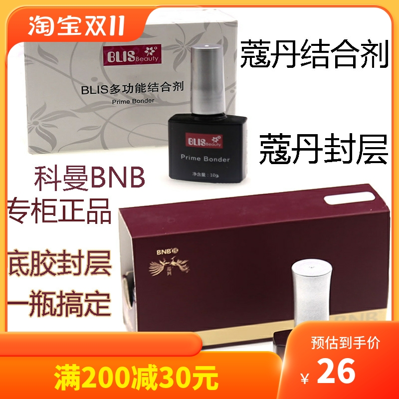 美甲专用结合剂正品bnb指甲油胶蔻丹底胶双效封层胶套装超亮耐磨