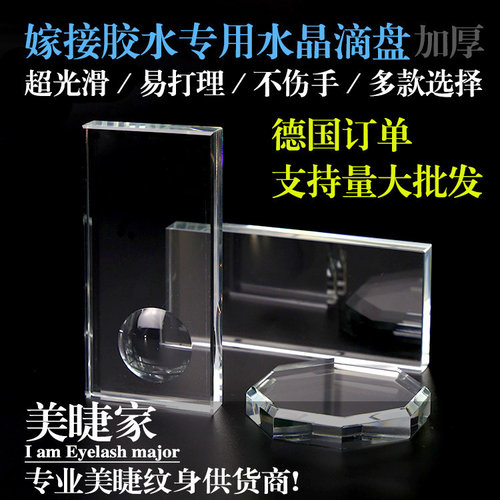 嫁接睫毛胶水台玻璃玉石片美容