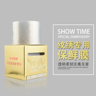 韩式 半永久纹绣保鲜膜专用覆盖膜纹眉漂唇雾眉遮盖膜辅助用品工具