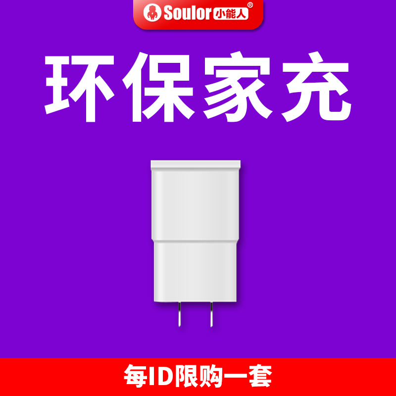 小能人车载冲电器