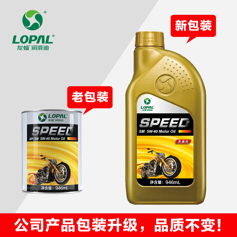 龙蟠 SPEED摩油 摩托车机油 全合成油SM 5w-40 正品 专业推荐