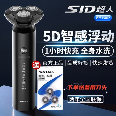 超人RS7365男士电动剃须刀高端款刮胡刀父亲节礼物推荐防水胡须刀