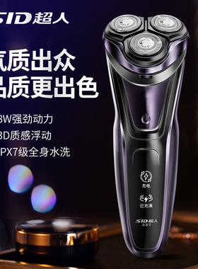 超人剃须刀电动男士刮胡刀送男友礼物男士胡须刀全身水洗RS337A
