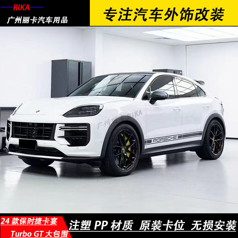 24款保时捷卡宴改装Turbo GT大包围侧群轮眉后唇Coupe大尾翼尾吼