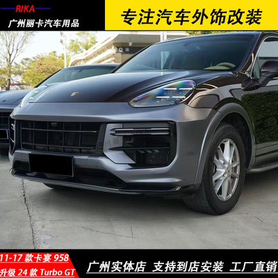 保时捷卡宴11-17款升级24款卡宴Turbo GT大包围前杠大灯贯穿尾灯