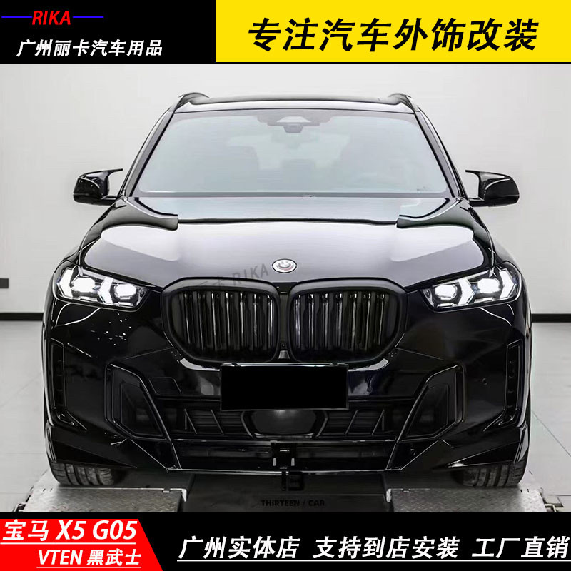 宝马X5 G05改装VTEN亮黑小包围前唇后唇尾翼尾吼黑武士套件牛角