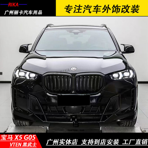 宝马X5 G05改装VTEN亮黑小包围前唇后唇尾翼尾吼黑武士套件牛角