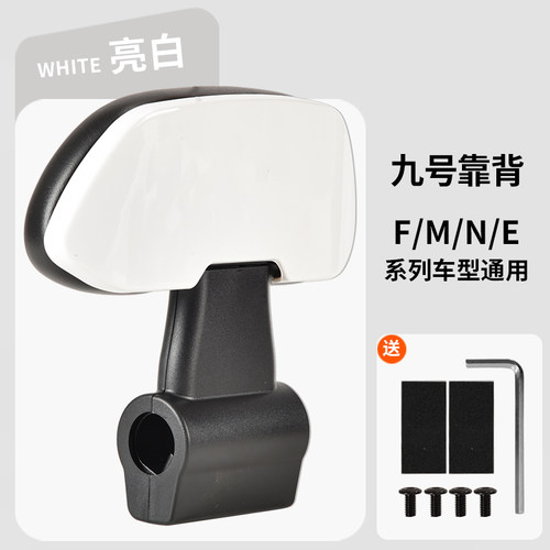 九号电动车原装后靠背扶手靠垫