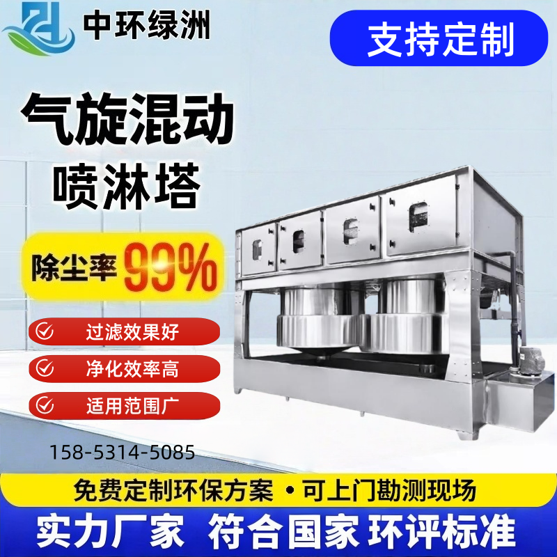 不锈钢气旋塔混动喷淋塔旋流塔