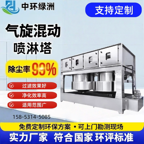 不锈钢气旋塔混动喷淋塔旋流塔