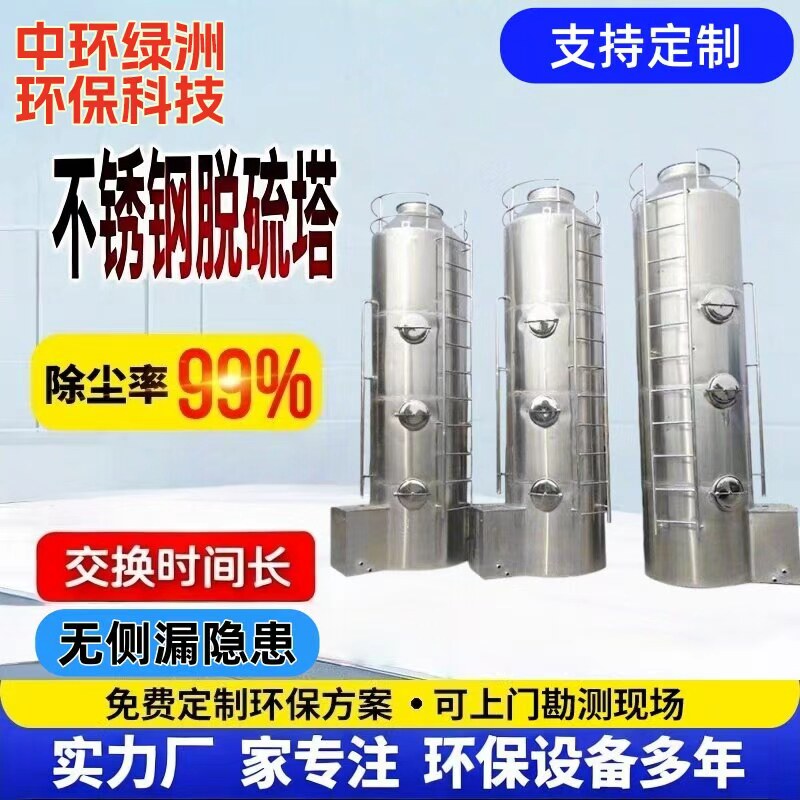 不锈钢脱硫塔喷淋塔防腐耐酸碱