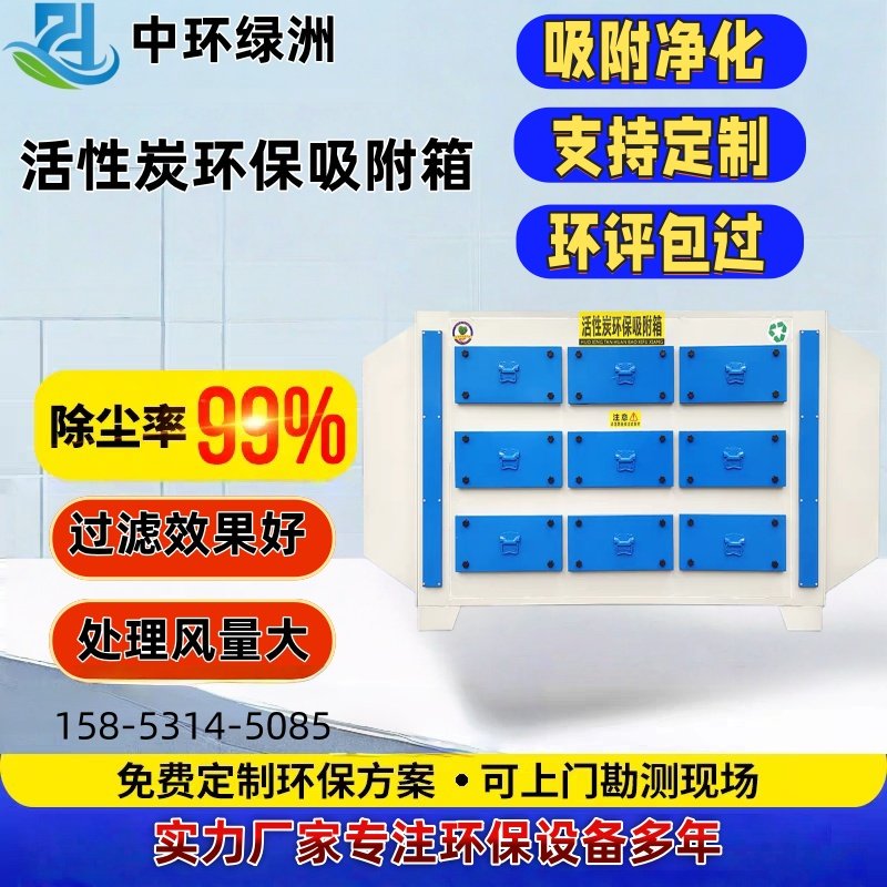 活性炭吸附箱环保箱烤漆房漆雾