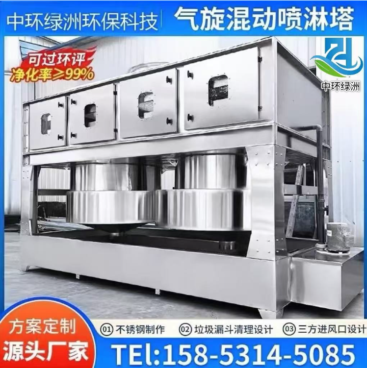 不锈钢气旋塔混动喷淋塔旋流塔