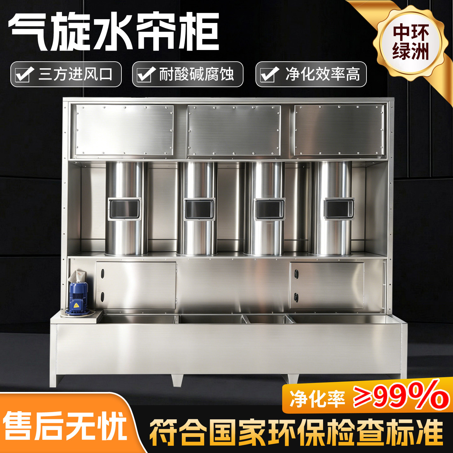 不锈钢气旋水帘柜环保型喷漆柜工业车间打磨废气净化漆雾处理设备