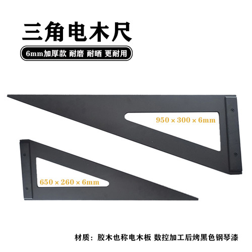 玻璃靠尺三角尺电木方尺木工