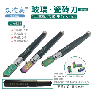 沃德豪玻璃刀大轮岩板刀切割玻化砖瓷砖划刀头滚轮刀切割厚玻璃砖