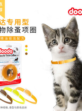 宠物除蚤项颈圈Dooda都达猫蚤圈狗蚤圈灭蚤项圈除虫驱蚊犬用去虱