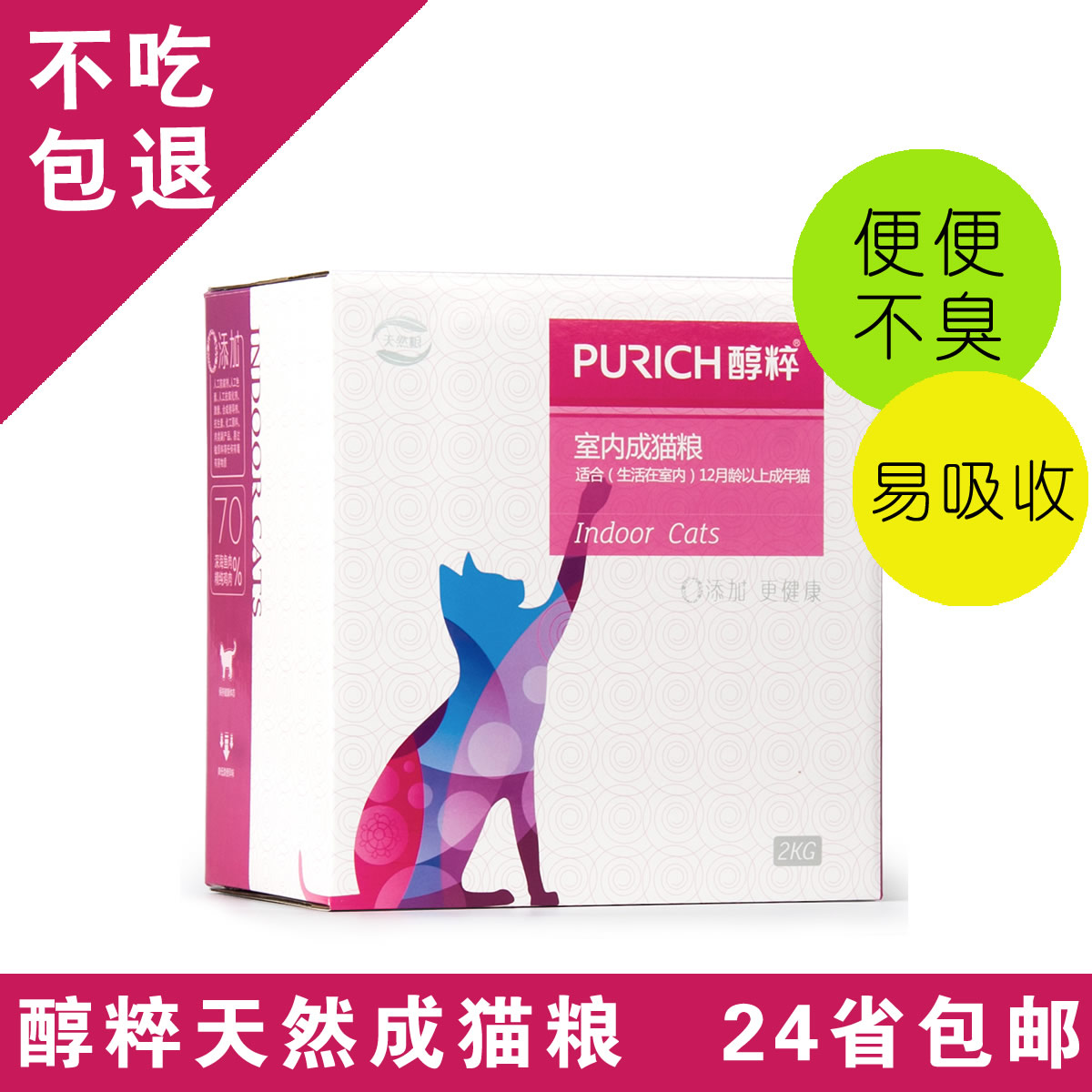 purich醇粹室内成猫粮2kg天然粮猫食品主粮成年猫咪亮毛适口性好