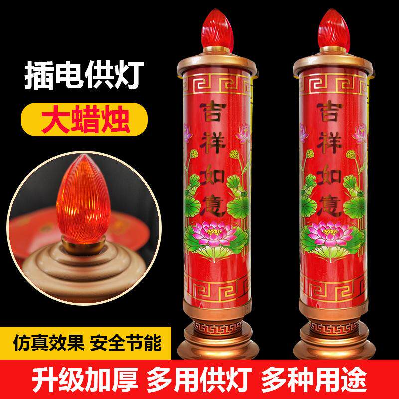 大号电子蜡烛灯吉祥如意家用供佛祠堂长明灯插电无烟烛台佛前莲花