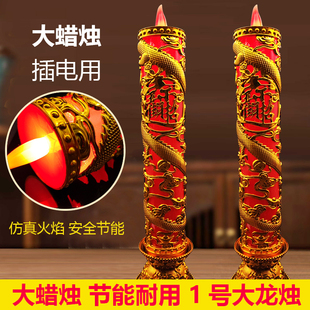 大蜡烛LED电子香蜡烛喜庆灯长明灯 节能耐用生日插电电池多用无烟