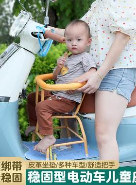 女装摩托车儿童座椅踏板车小孩椅子婴儿宝宝前坐椅共享电瓶车前座