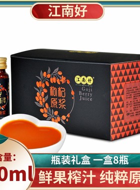 枸杞原浆枸杞汁江南好