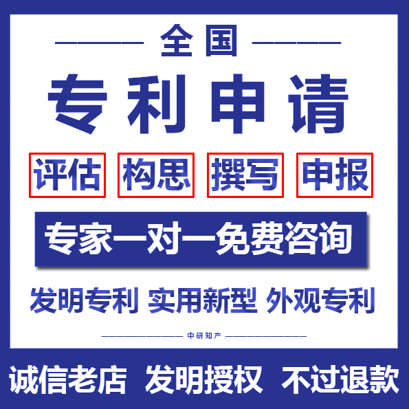 专利申请专利分析评估撰写授权知识产权申请发明专利实用新型