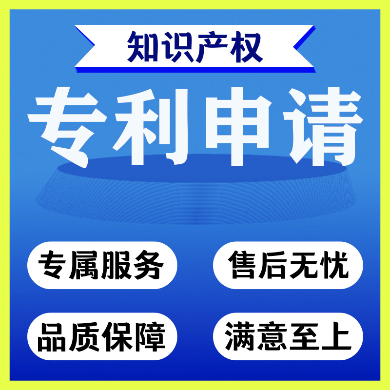 专利申请咨询专利检索专利审查意见答复发明专利实用新型交底书