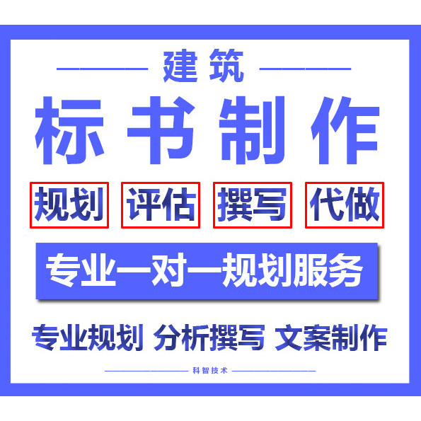 建筑类标书制作材料撰写房建土建财务软件配套用品