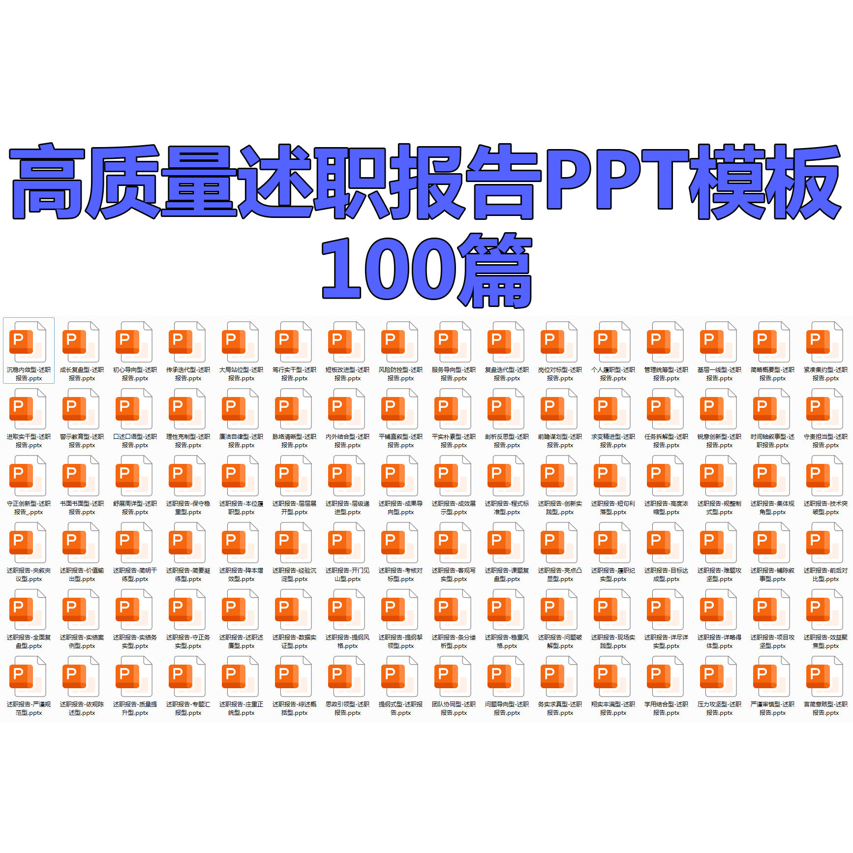 高质量述职报告PPT模板100财务软件配套用品