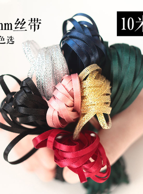 3mm10米细丝带缎带 彩带 包装丝带 书签丝带 头绳 婚庆气球丝带