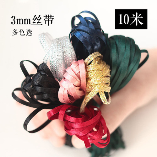 3mm10米细丝带缎带书签婚庆