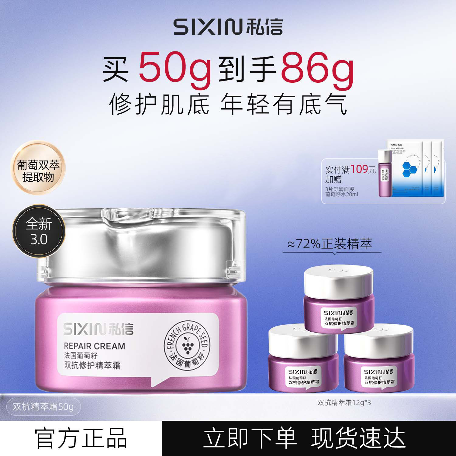 私信保湿抗皱面霜(法国葡萄籽)