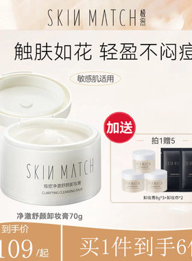 【敏感肌可用】极密氨基酸卸妆膏
