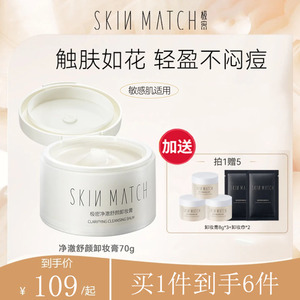 【敏感肌可用】极密氨基酸卸妆膏