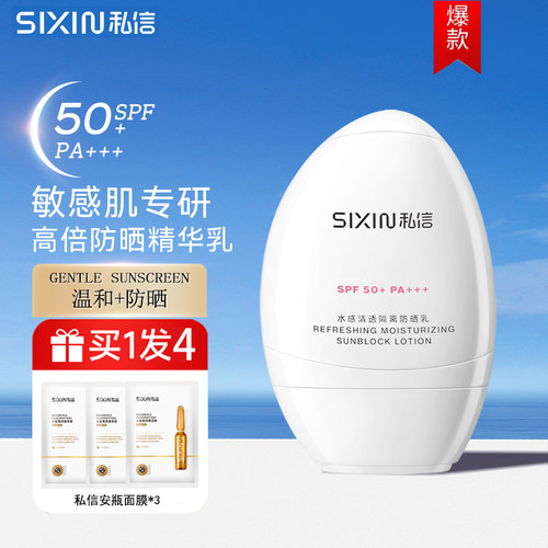 【买一送一】SIXIN美白防晒乳