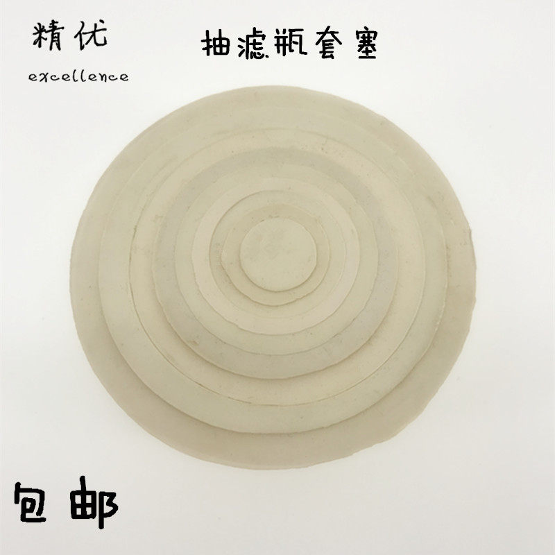 抽滤瓶万用胶套塞密封圈过滤皮碗布氏漏斗托白色抽真空橡胶管