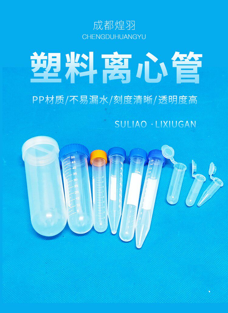 包邮塑料离心管 试管 冷冻管 pcr管 ep管 分装瓶 采样管 种子瓶0.