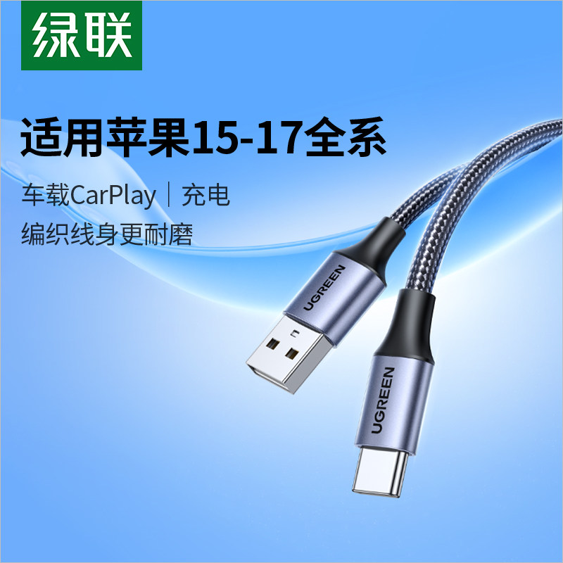 绿联USB转Type-C数据线3A快充图片
