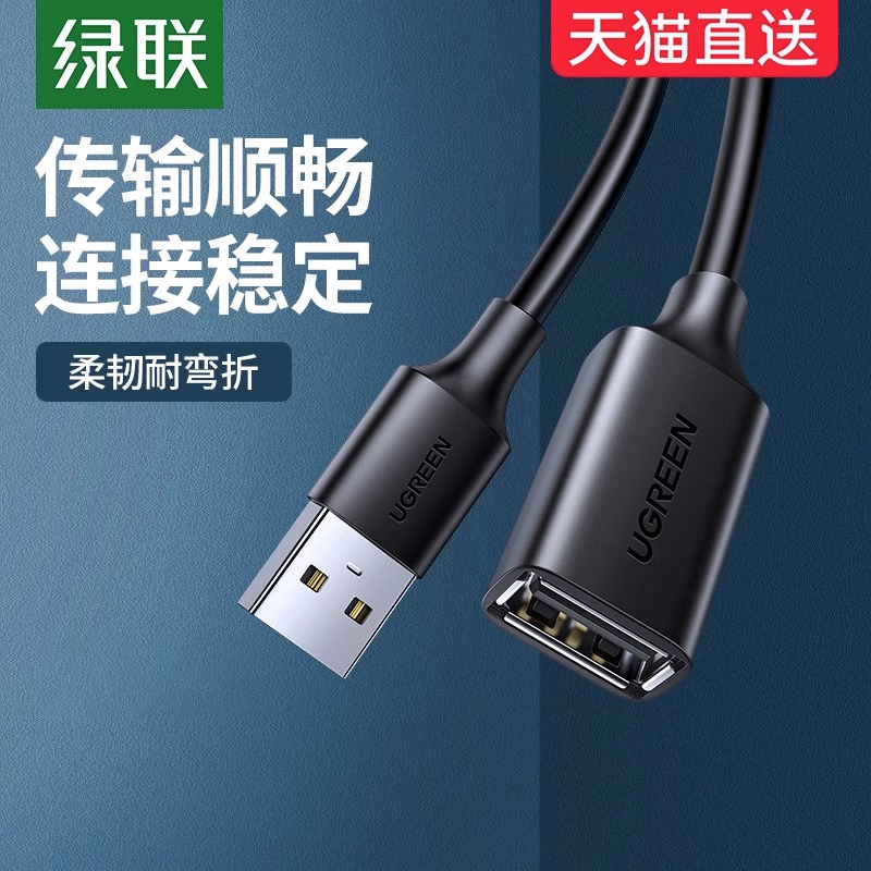 绿联US103usb2.0延长线公对母5米2米3米高速手机充电器数据加长线 3C数码配件 USB延长线 原图主图